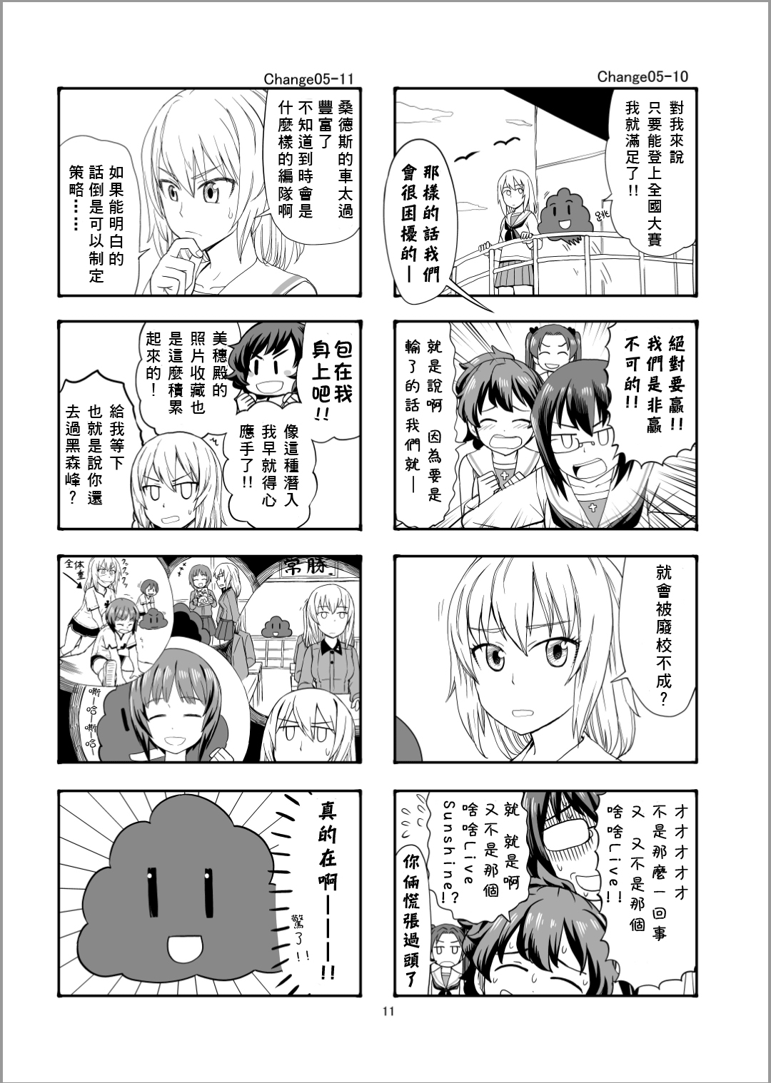 Erika Change!漫画,第5话谢尔曼军团来了哦5图