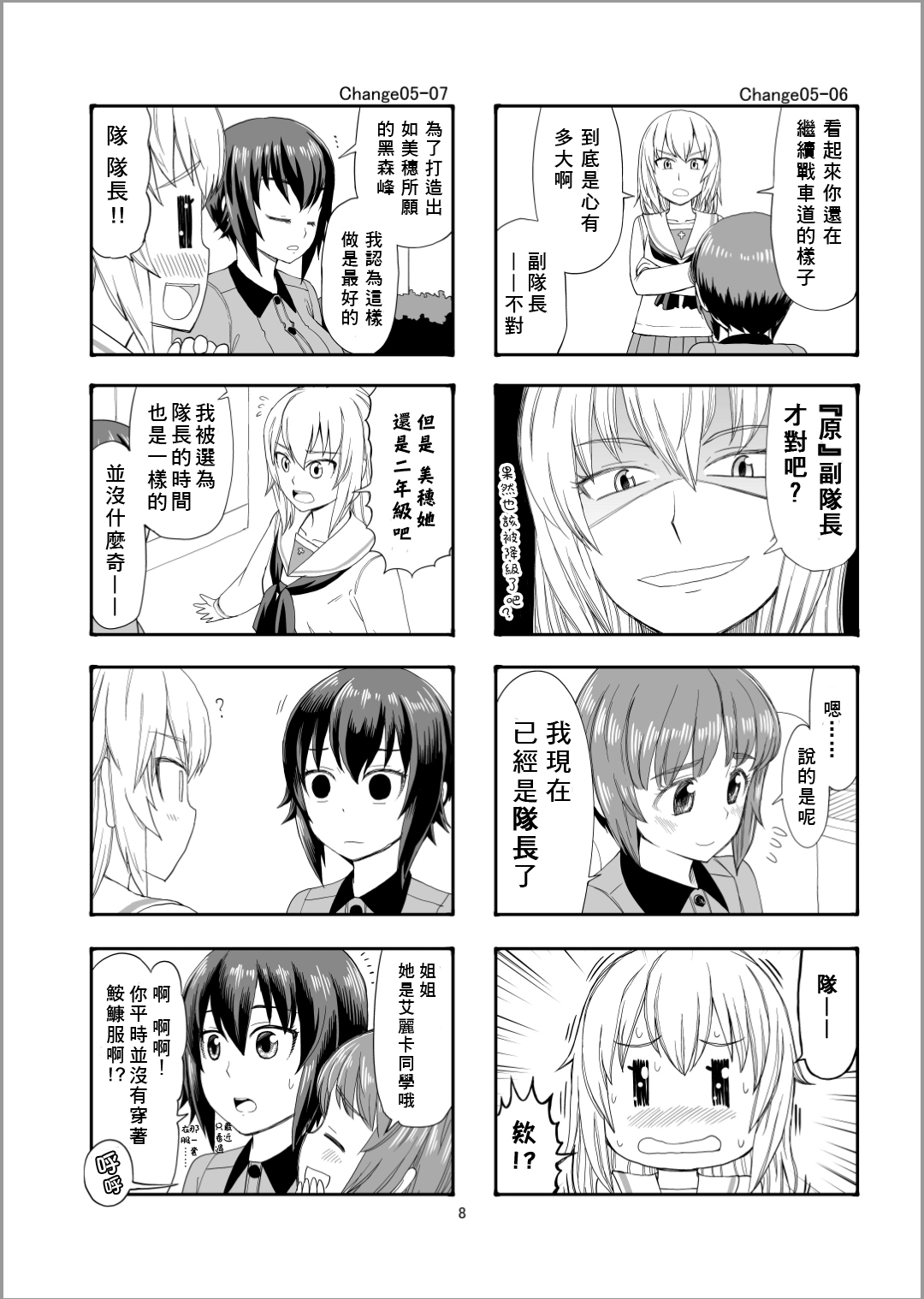 Erika Change!漫画,第5话谢尔曼军团来了哦2图