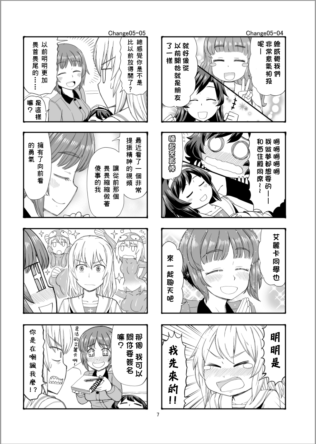 Erika Change!漫画,第5话谢尔曼军团来了哦1图