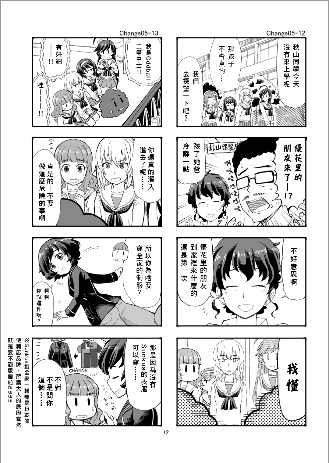 Erika Change!漫画,第5话谢尔曼军团来了哦1图