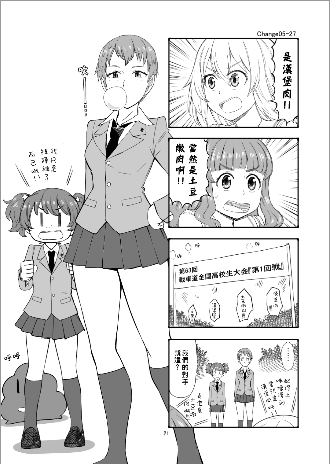 Erika Change!漫画,第5话谢尔曼军团来了哦5图