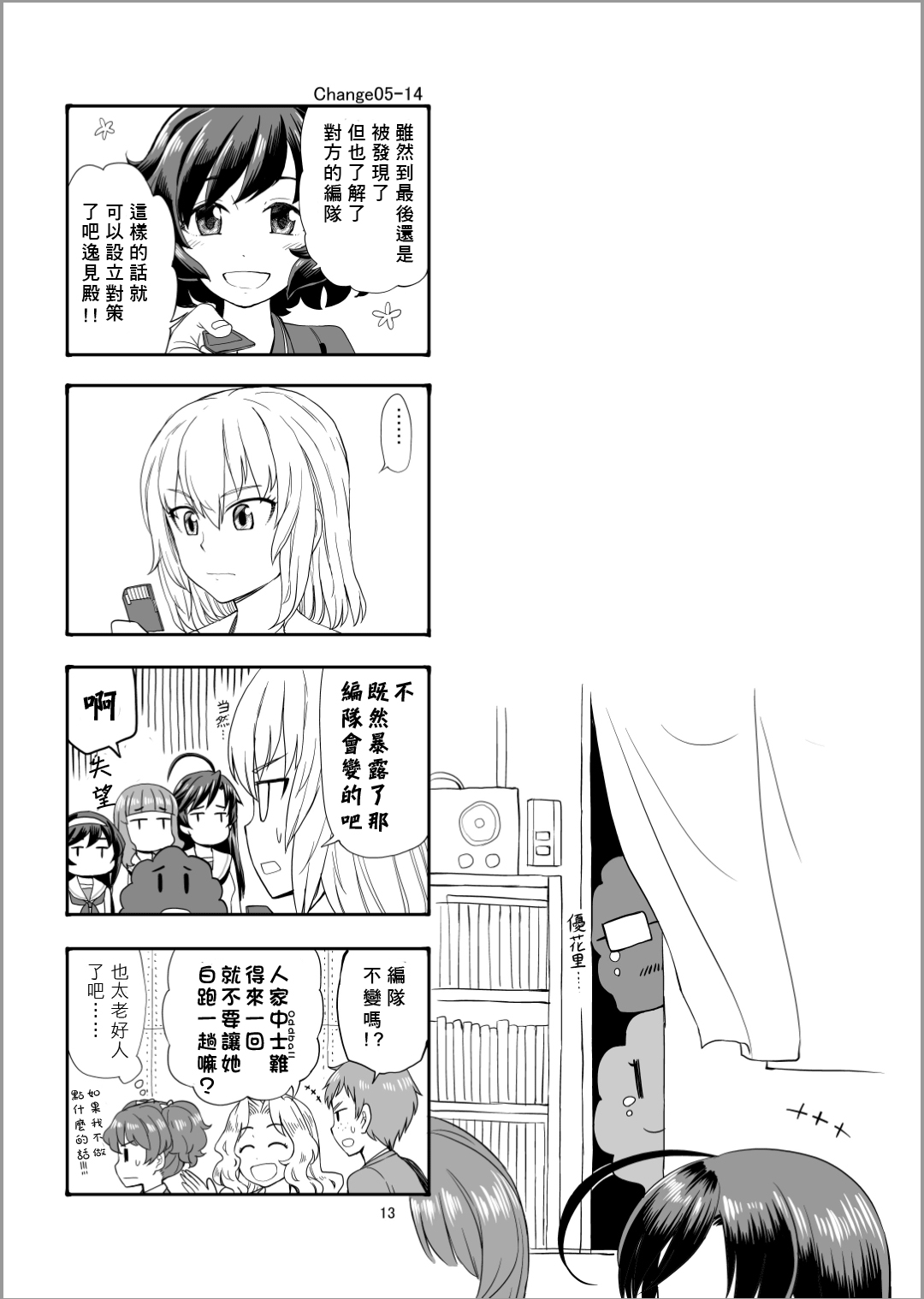 Erika Change!漫画,第5话谢尔曼军团来了哦2图