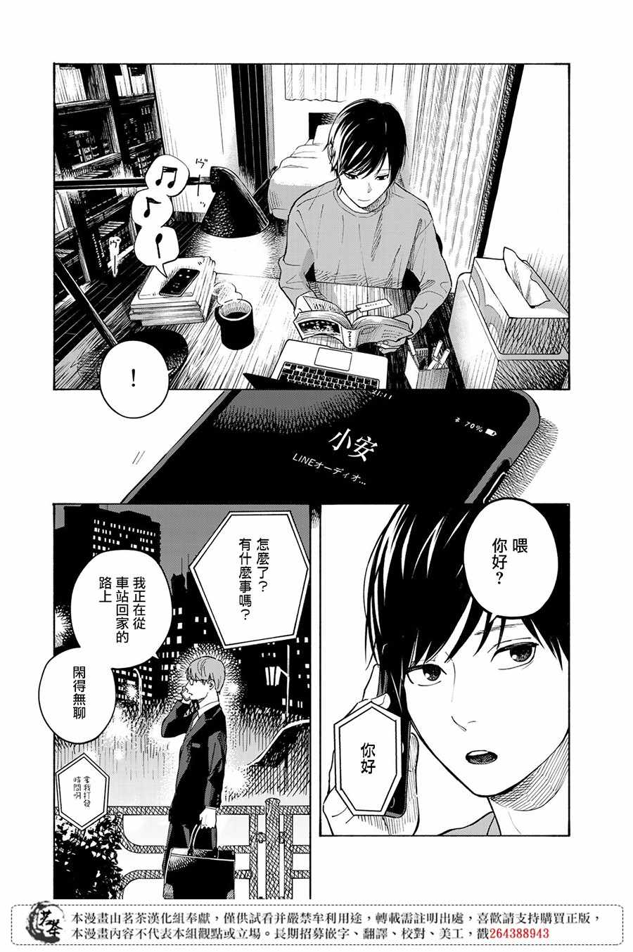 温柔之光漫画,第8话3图