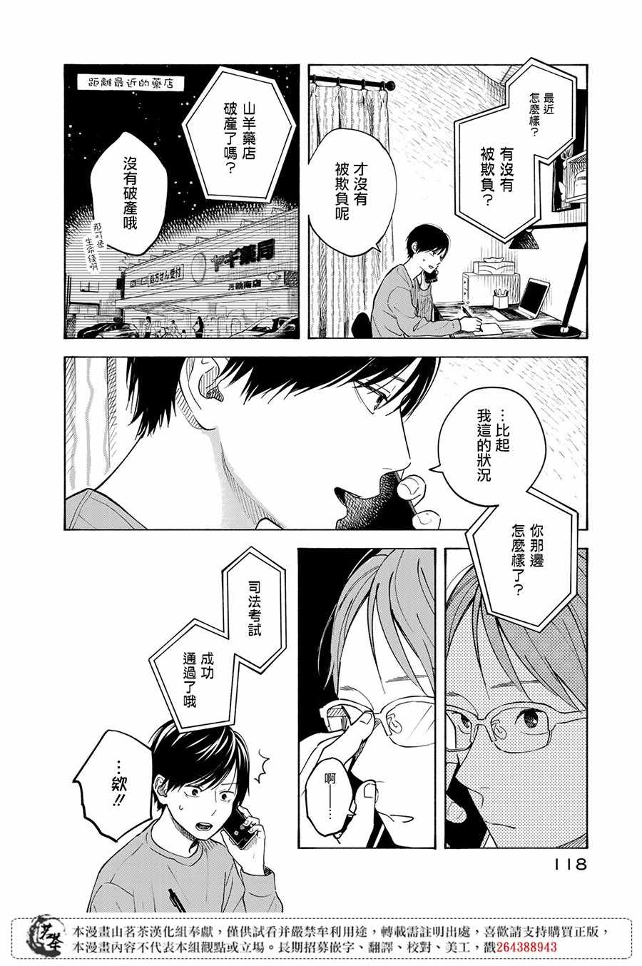 温柔之光漫画,第8话4图