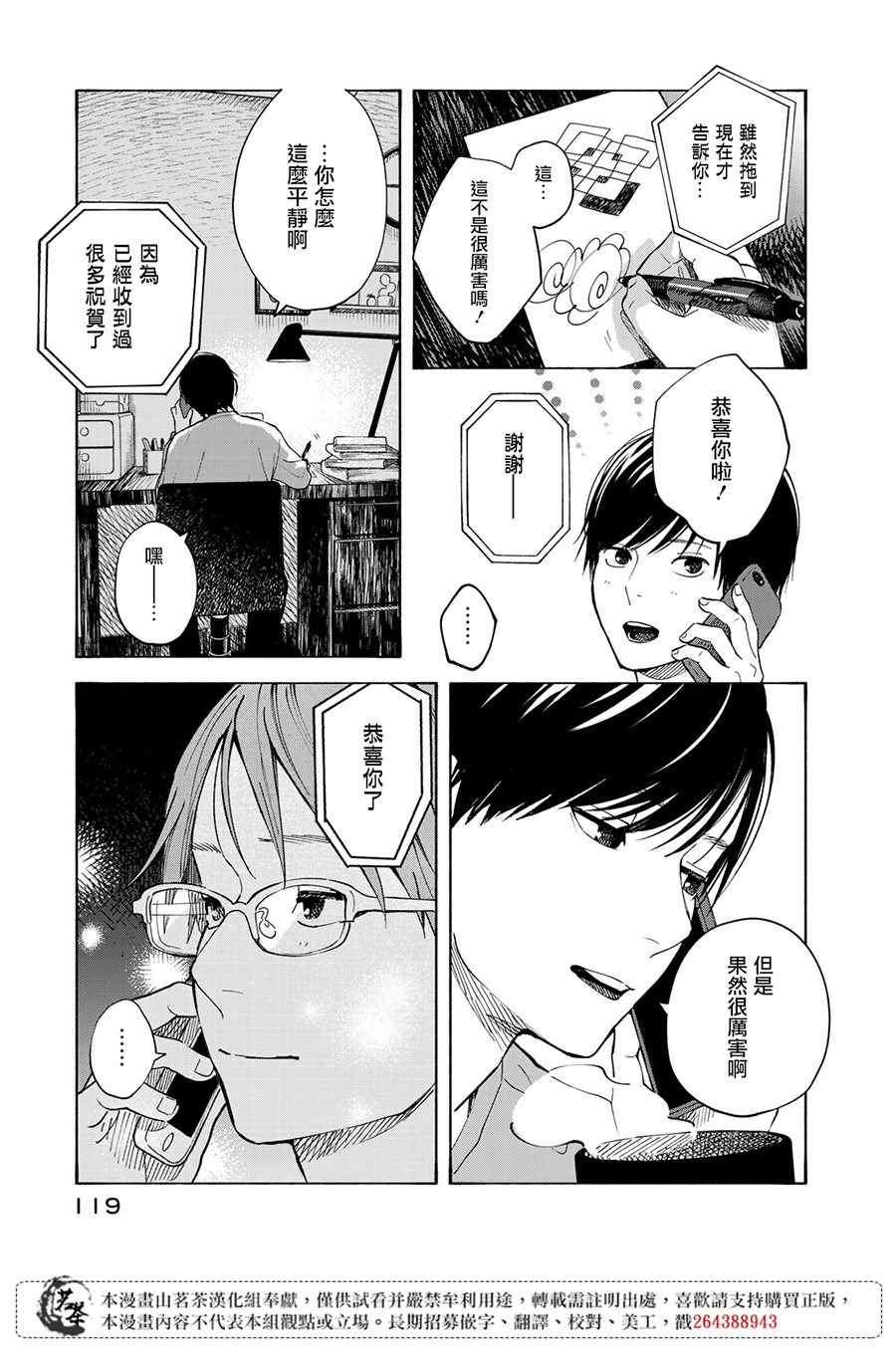 温柔之光漫画,第8话5图