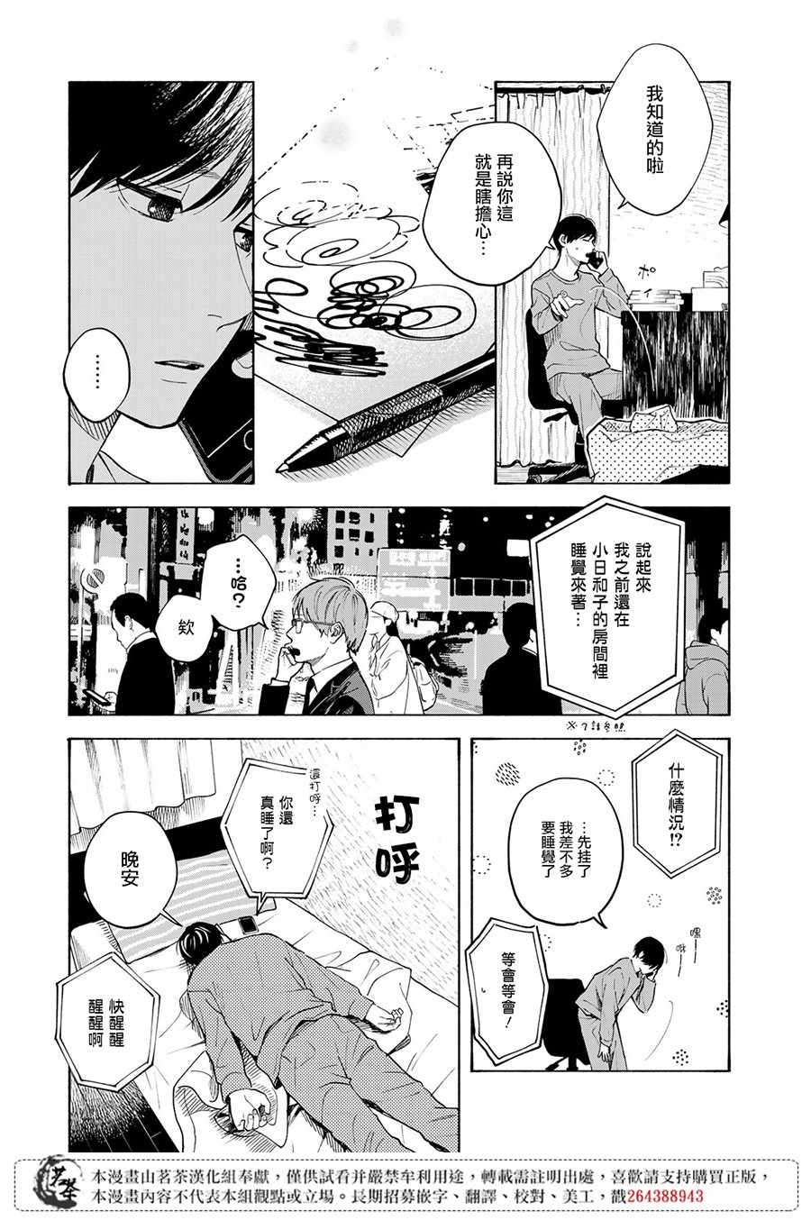 温柔之光漫画,第8话2图