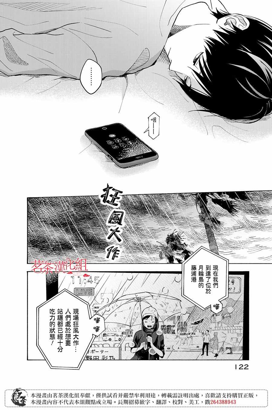 温柔之光漫画,第8话3图