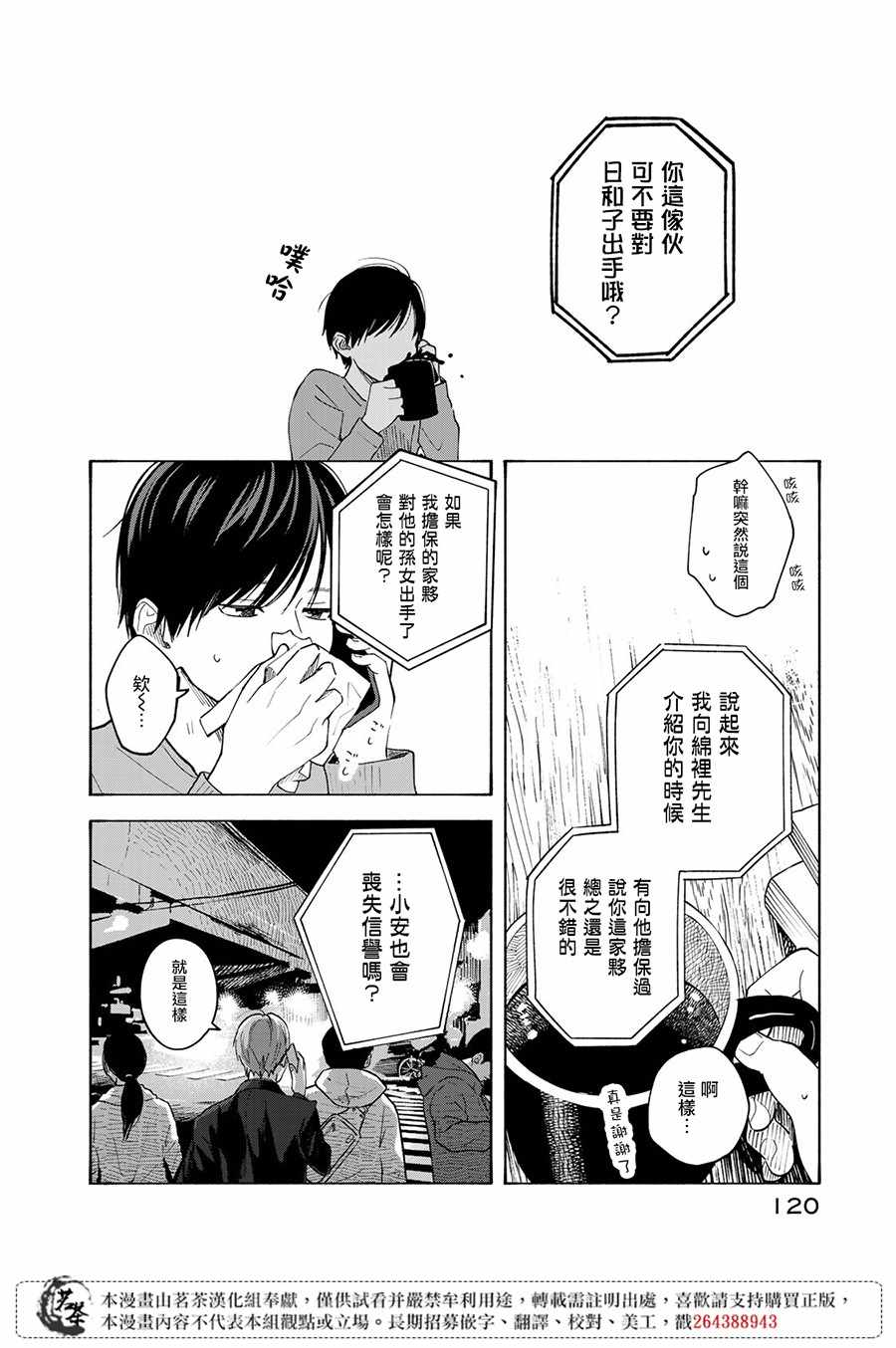 温柔之光漫画,第8话1图