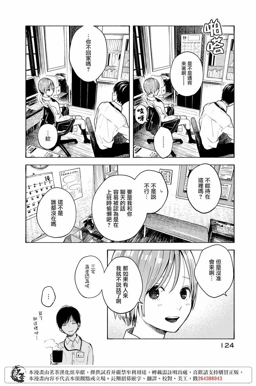 温柔之光漫画,第8话5图