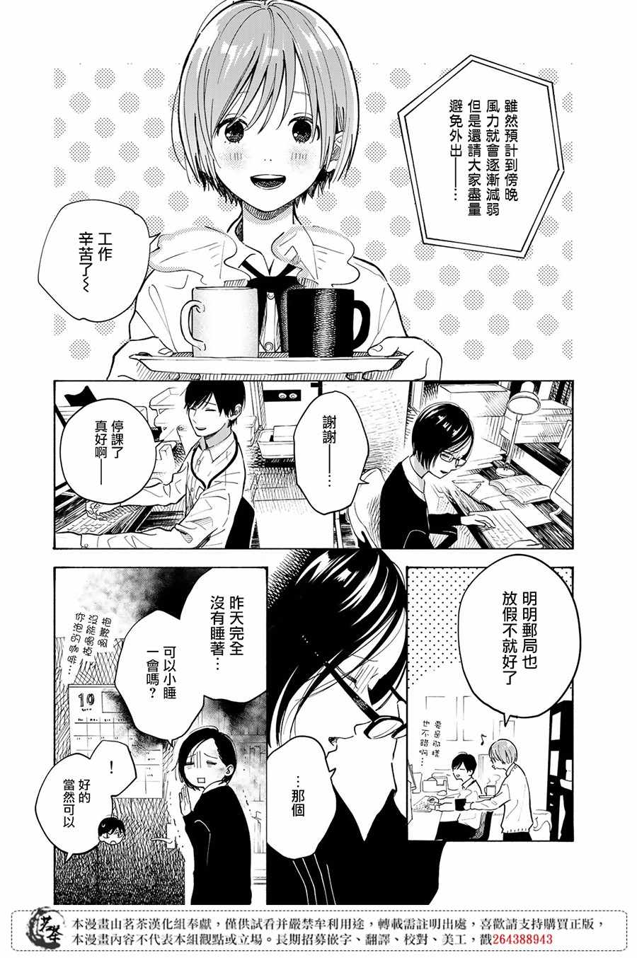 温柔之光漫画,第8话4图