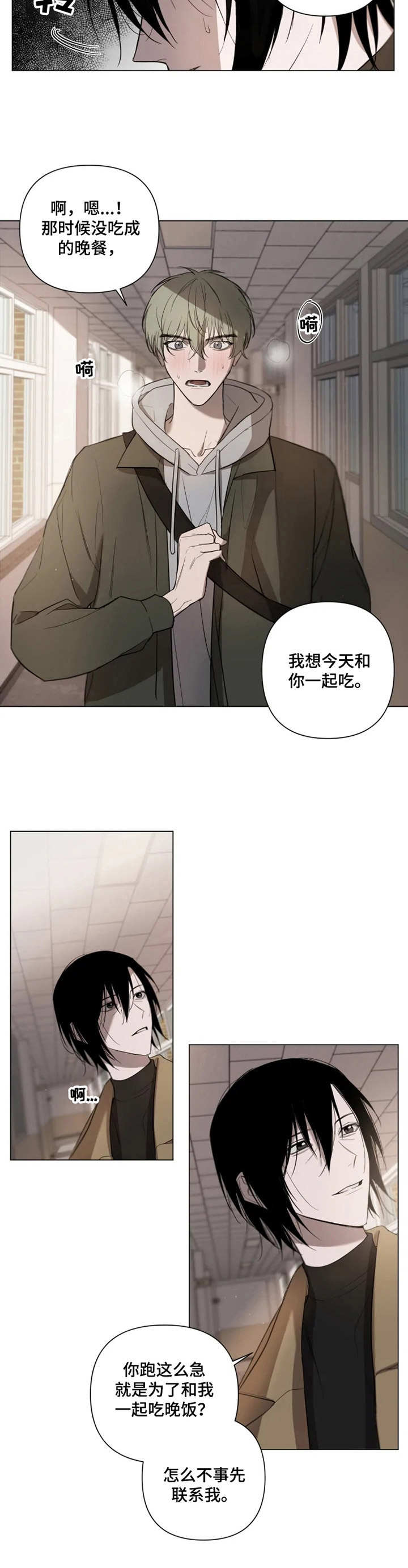 小小恋人漫画,第4章：不再犹豫3图