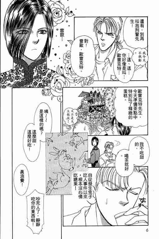 恐怖宠物店漫画,第2卷2图