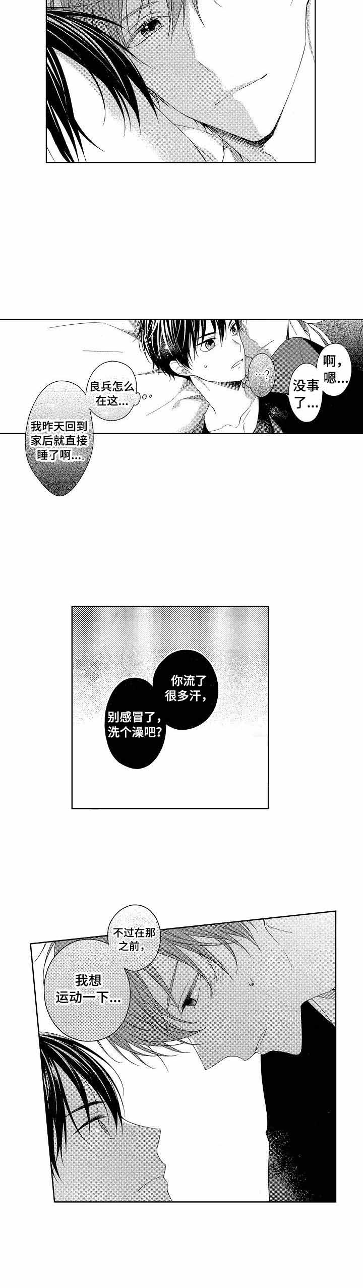 别抛下我漫画,第9话5图