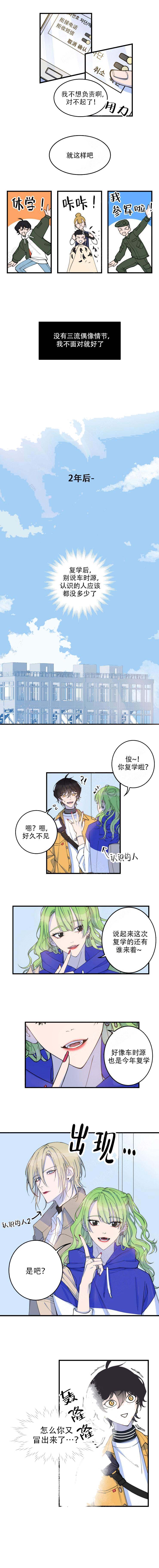 我同学的性取向漫画,第2话3图