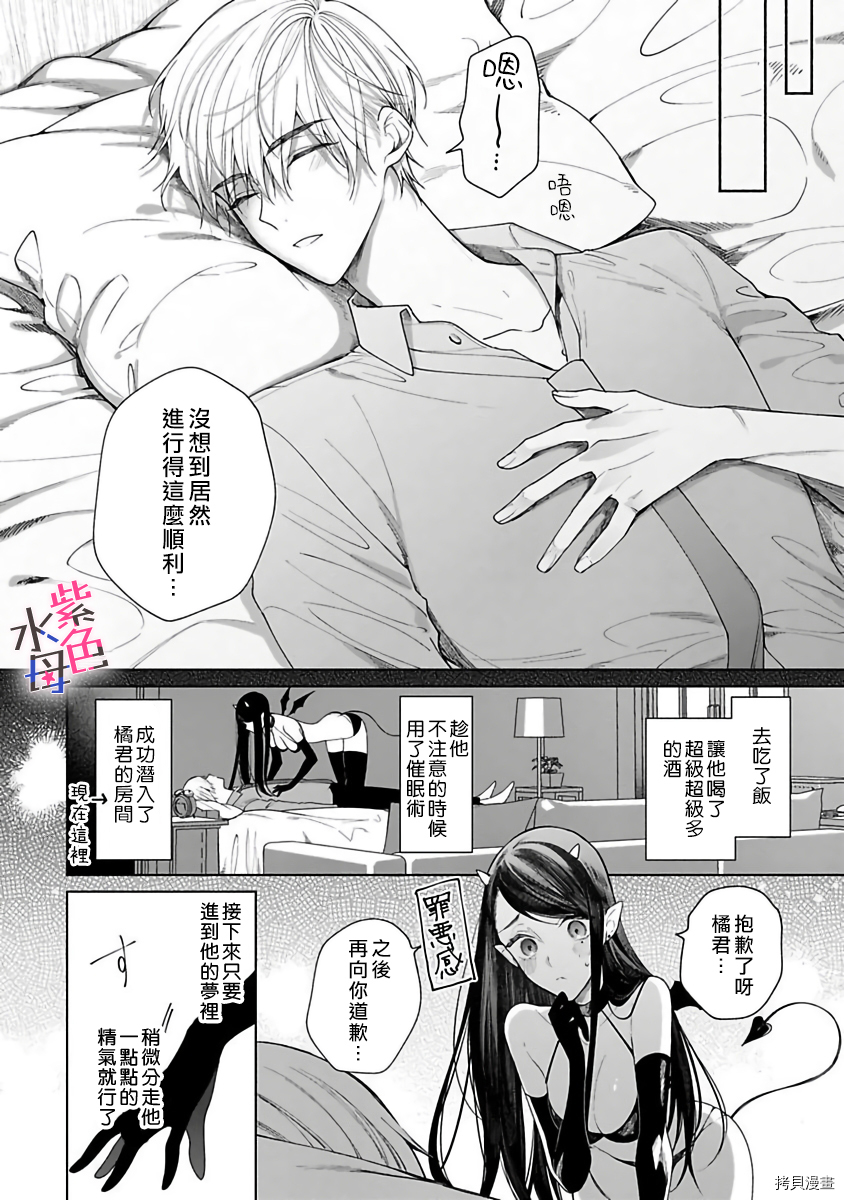 橘君请抱我漫画,番外4图