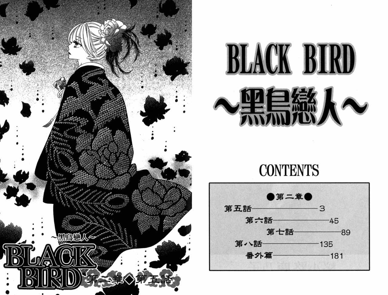 黑鸟恋人(BLACK BIRD)漫画,第3卷3图