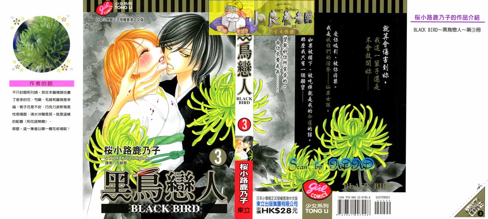 黑鸟恋人(BLACK BIRD)漫画,第3卷1图