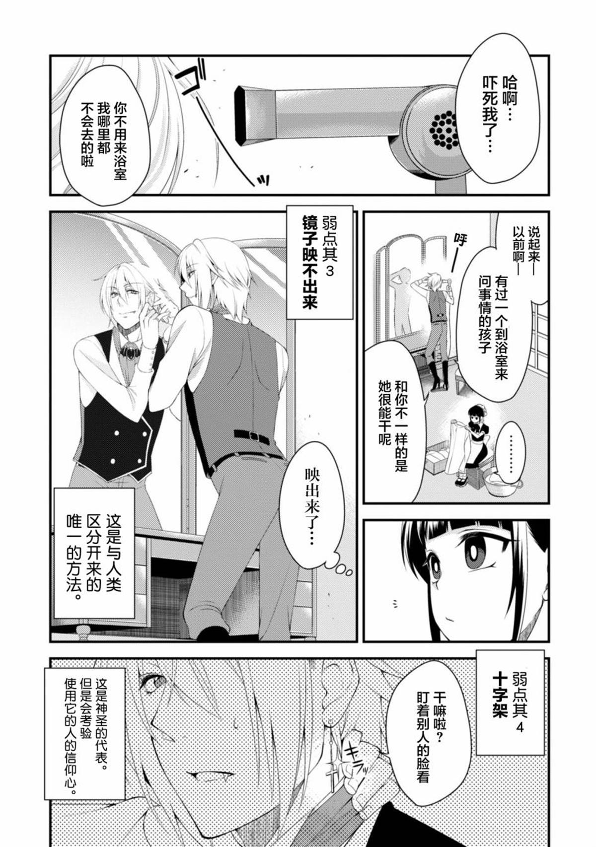 娘娘腔吸血鬼与不笑女仆漫画,第2话3图