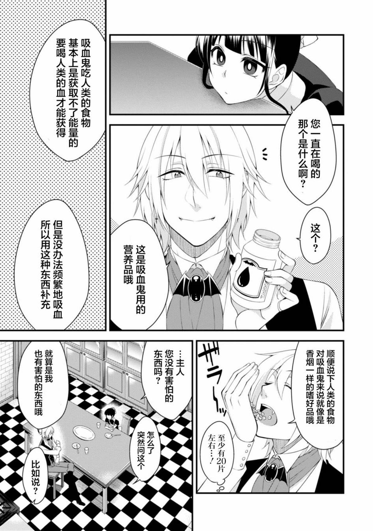 娘娘腔吸血鬼与不笑女仆漫画,第2话5图