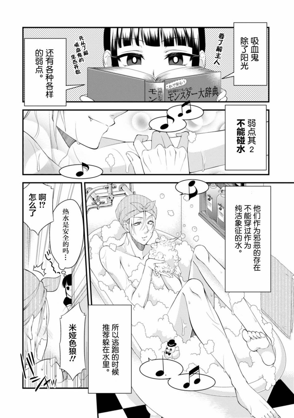 娘娘腔吸血鬼与不笑女仆漫画,第2话2图