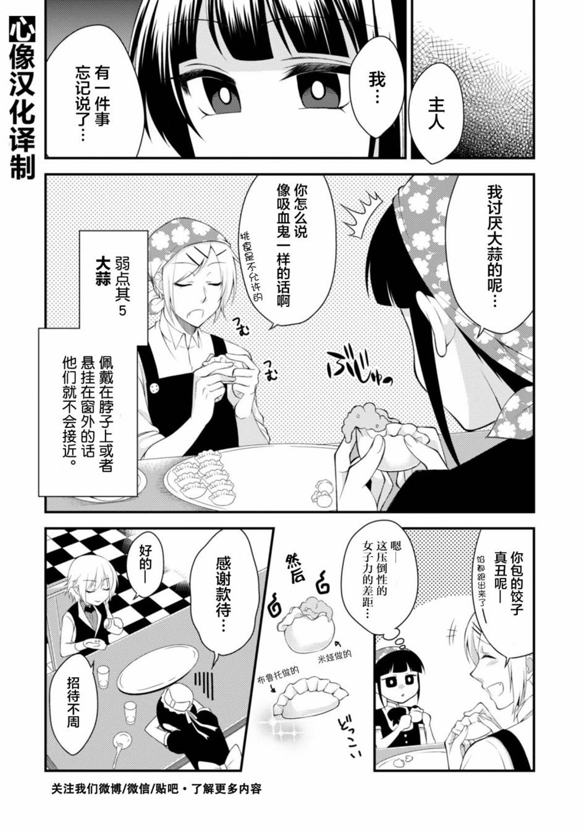 娘娘腔吸血鬼与不笑女仆漫画,第2话4图