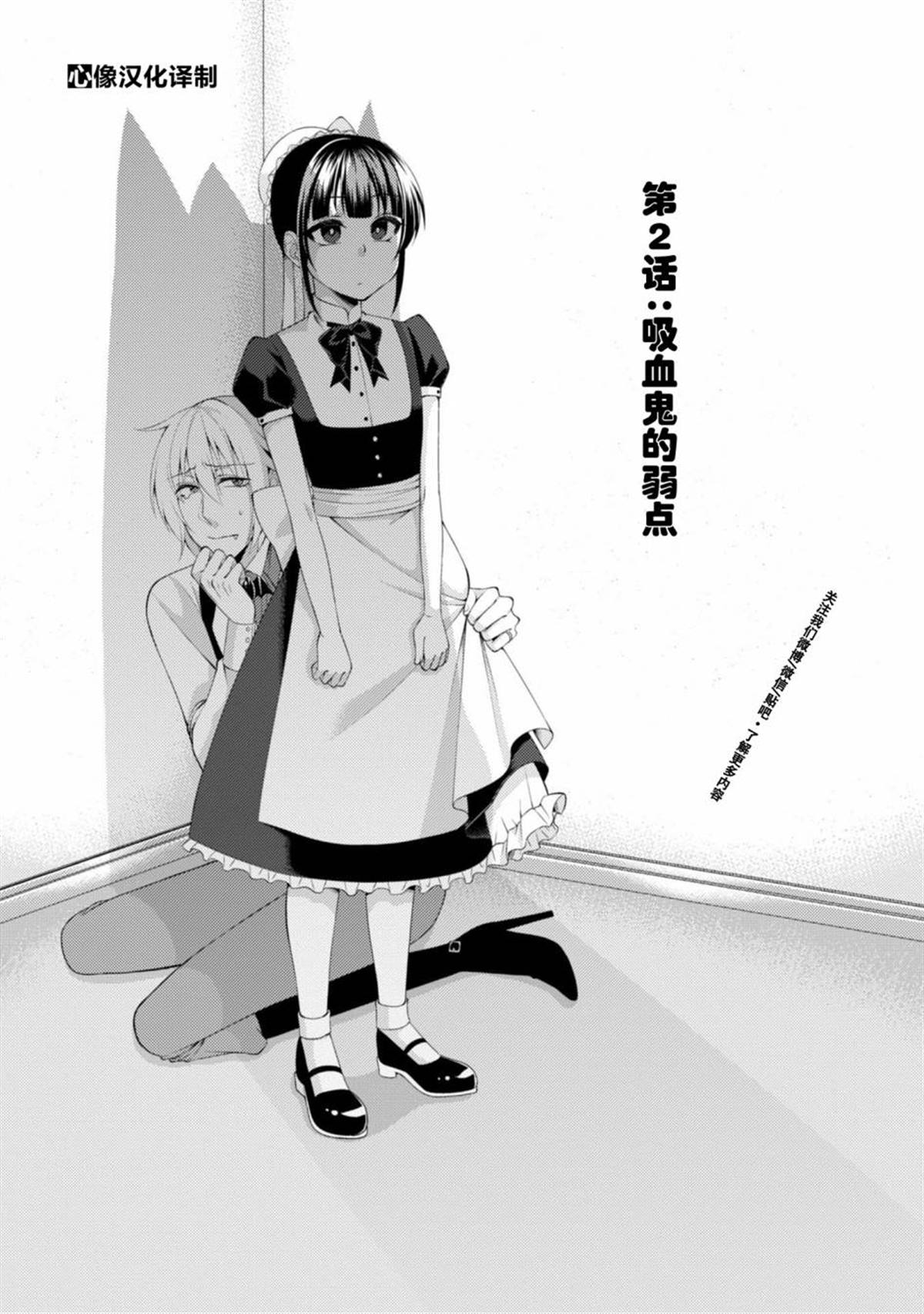 娘娘腔吸血鬼与不笑女仆漫画,第2话1图