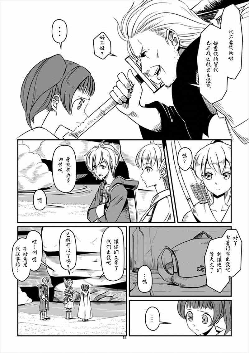 ACARIA漫画,第9话5图