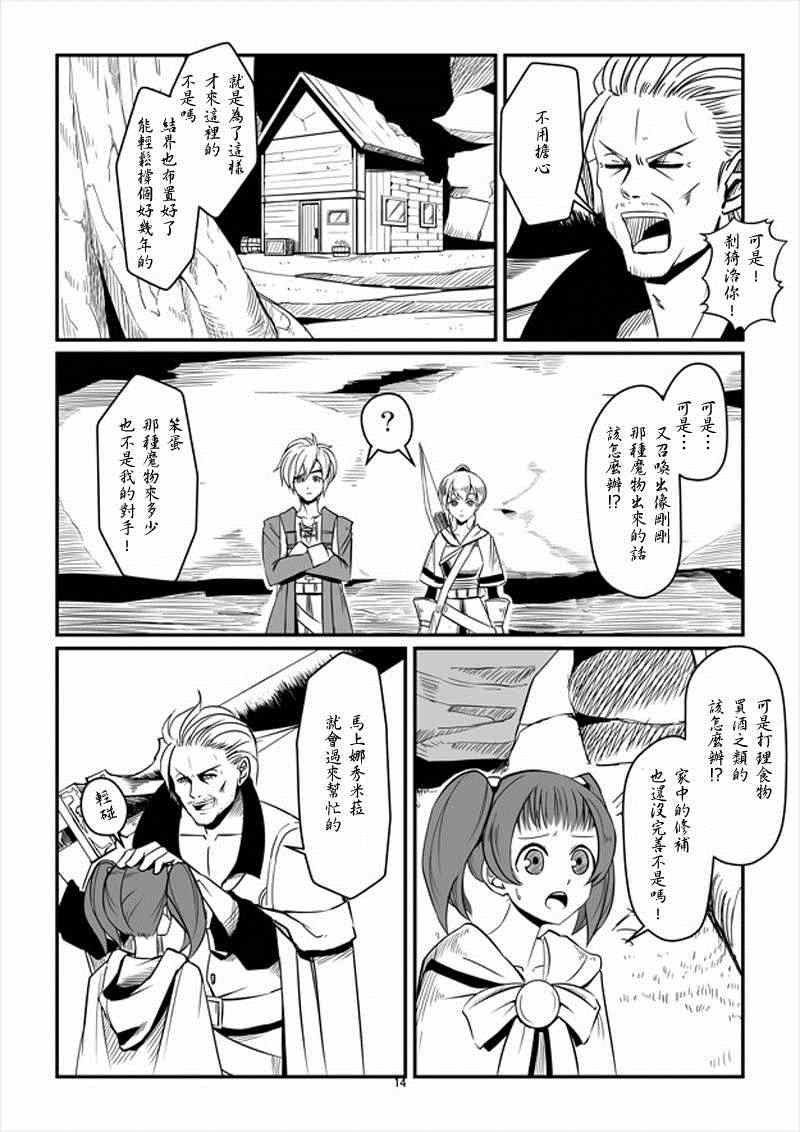 ACARIA漫画,第9话4图