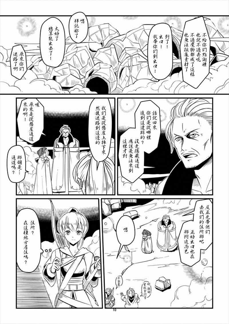 ACARIA漫画,第9话5图