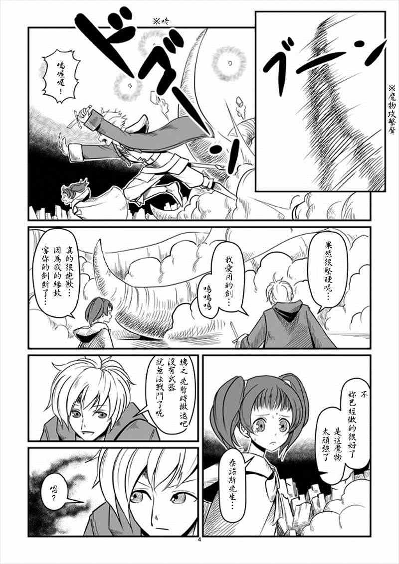 ACARIA漫画,第9话4图