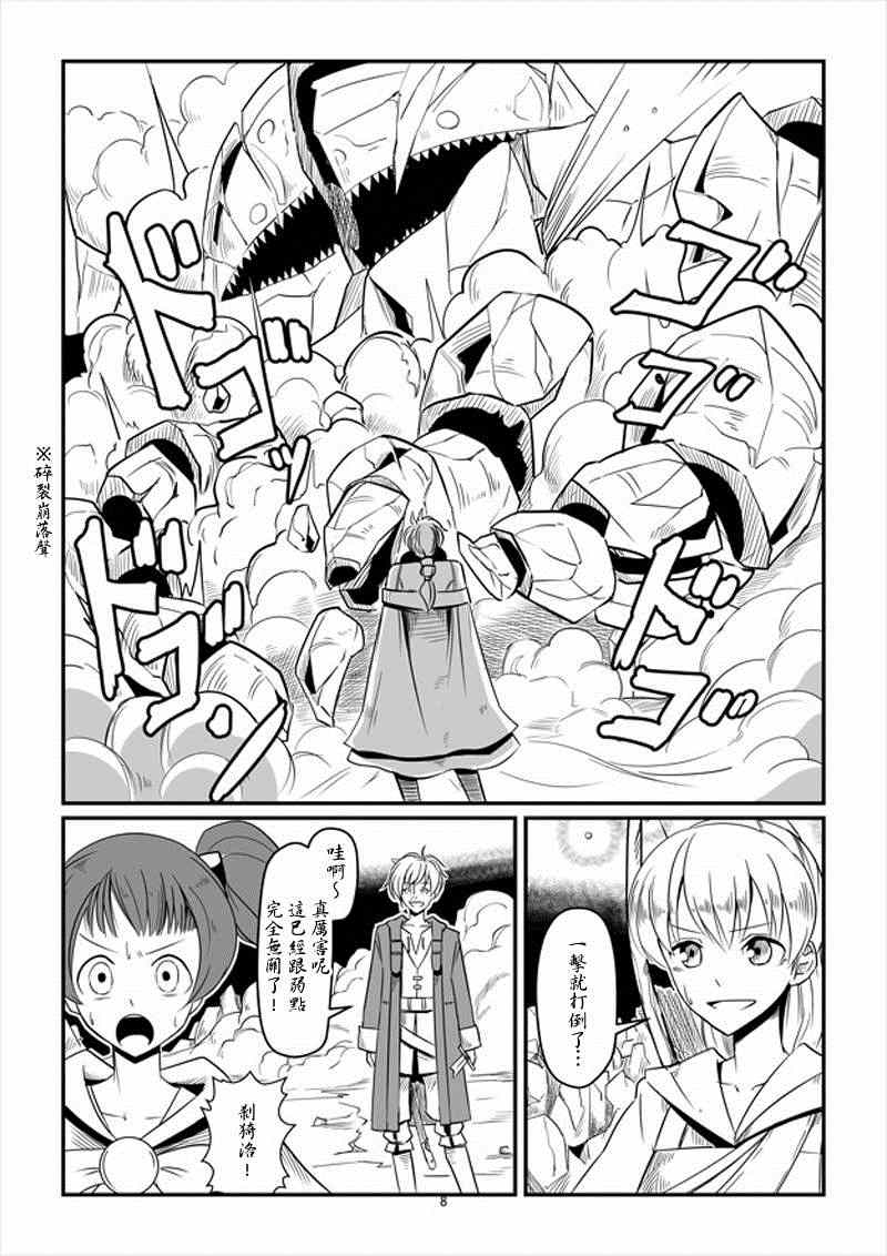 ACARIA漫画,第9话3图