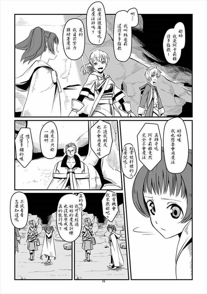 ACARIA漫画,第9话1图