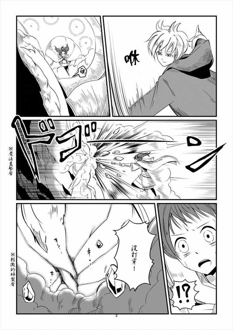 ACARIA漫画,第9话2图