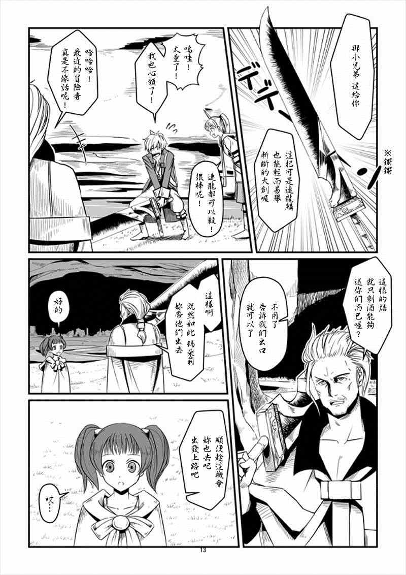 ACARIA漫画,第9话3图