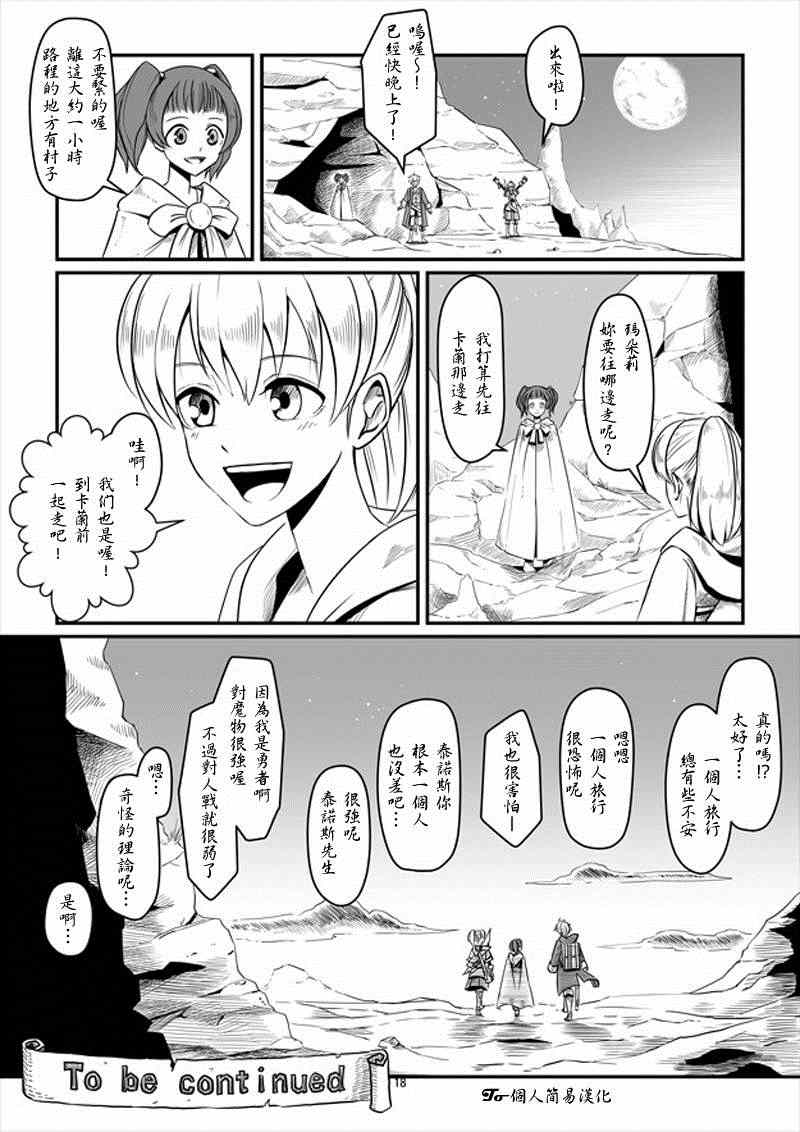 ACARIA漫画,第9话3图