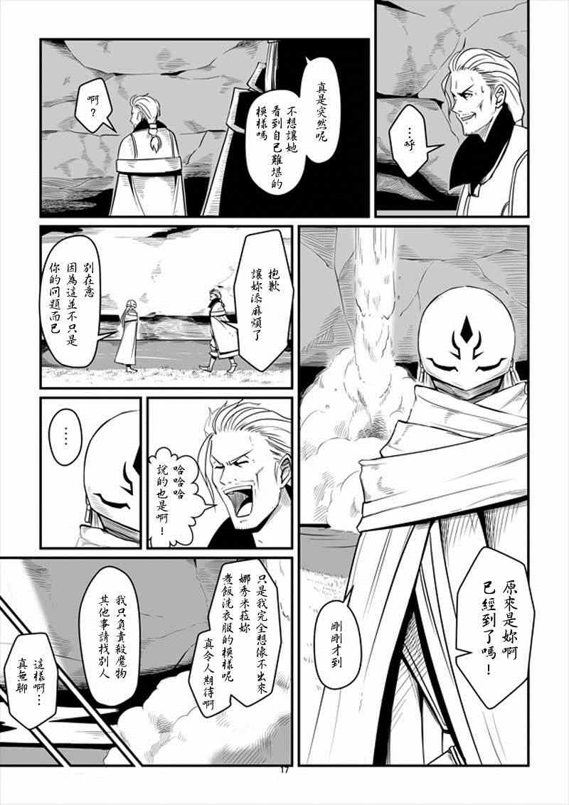 ACARIA漫画,第9话2图