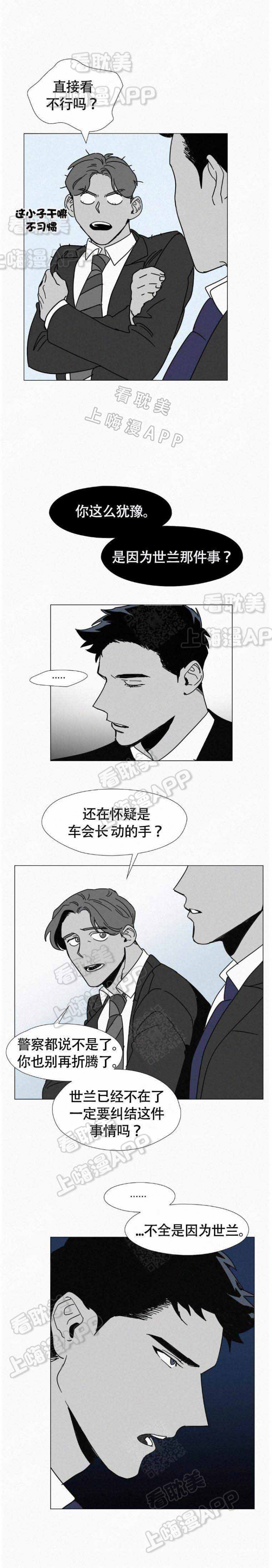 疯狂即为美丽漫画,第5话4图