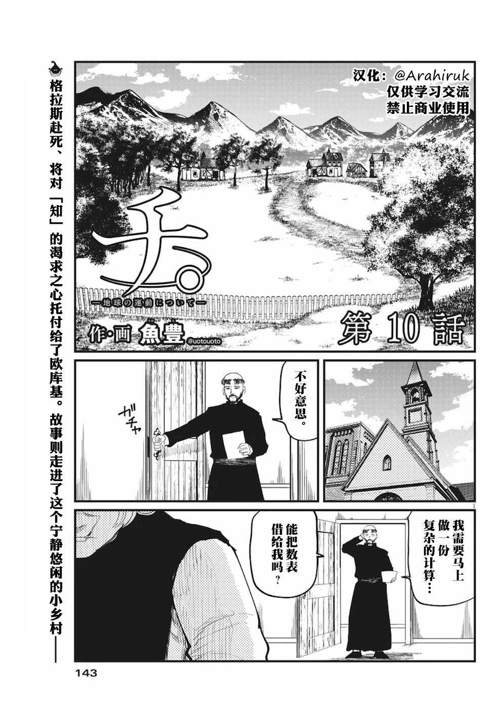 关于地球的运动漫画,第10话1图