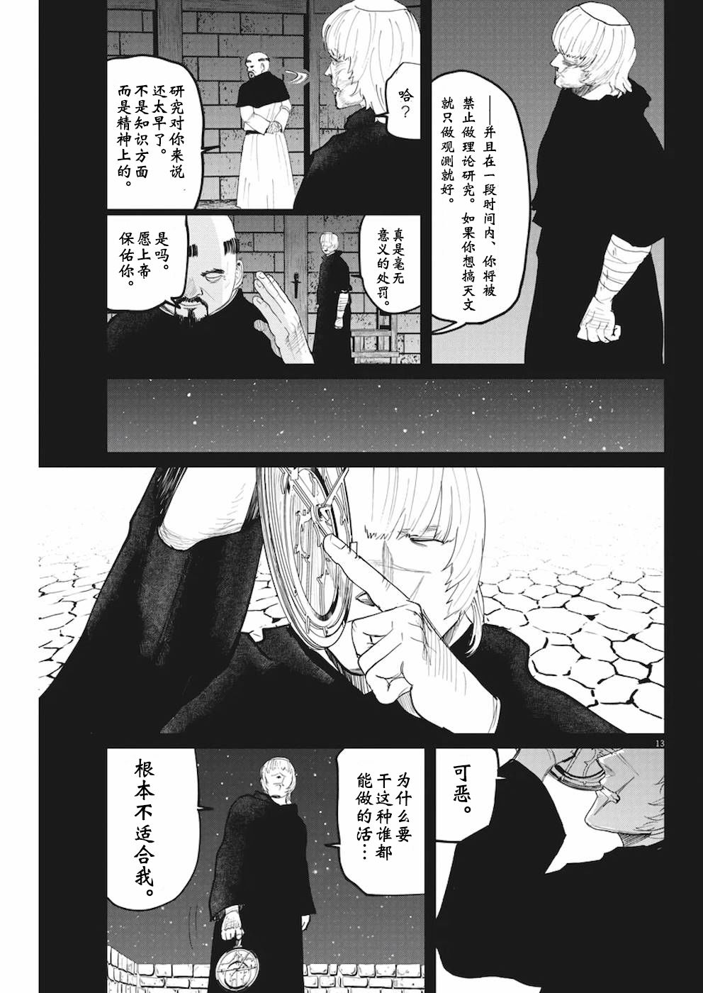 关于地球的运动漫画,第10话3图