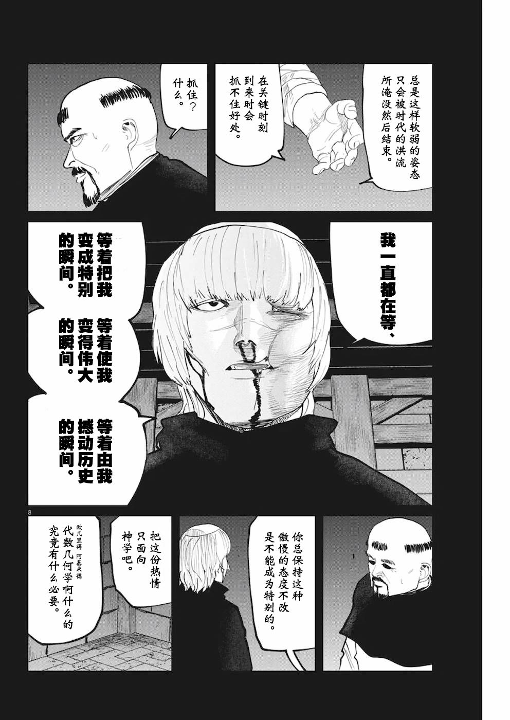 关于地球的运动漫画,第10话3图