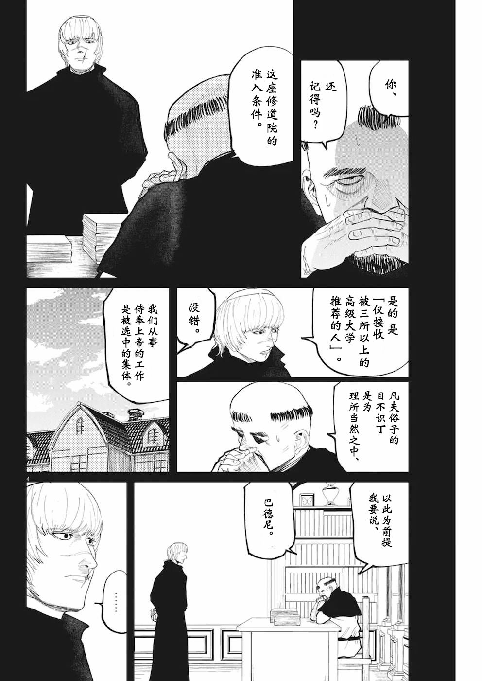 关于地球的运动漫画,第10话4图