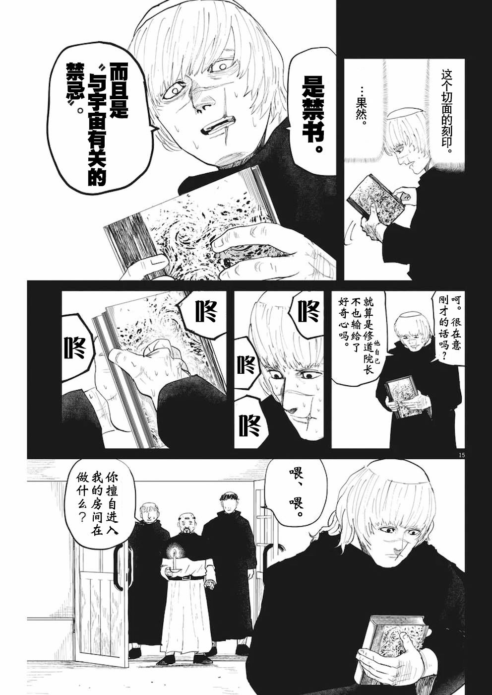 关于地球的运动漫画,第10话5图