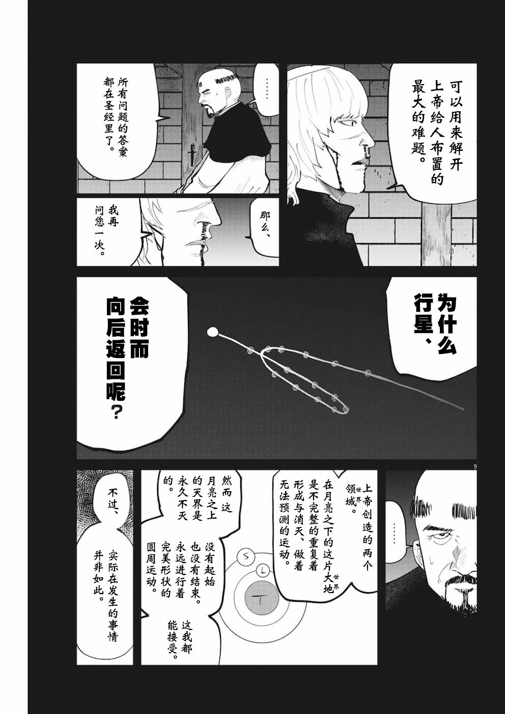 关于地球的运动漫画,第10话4图