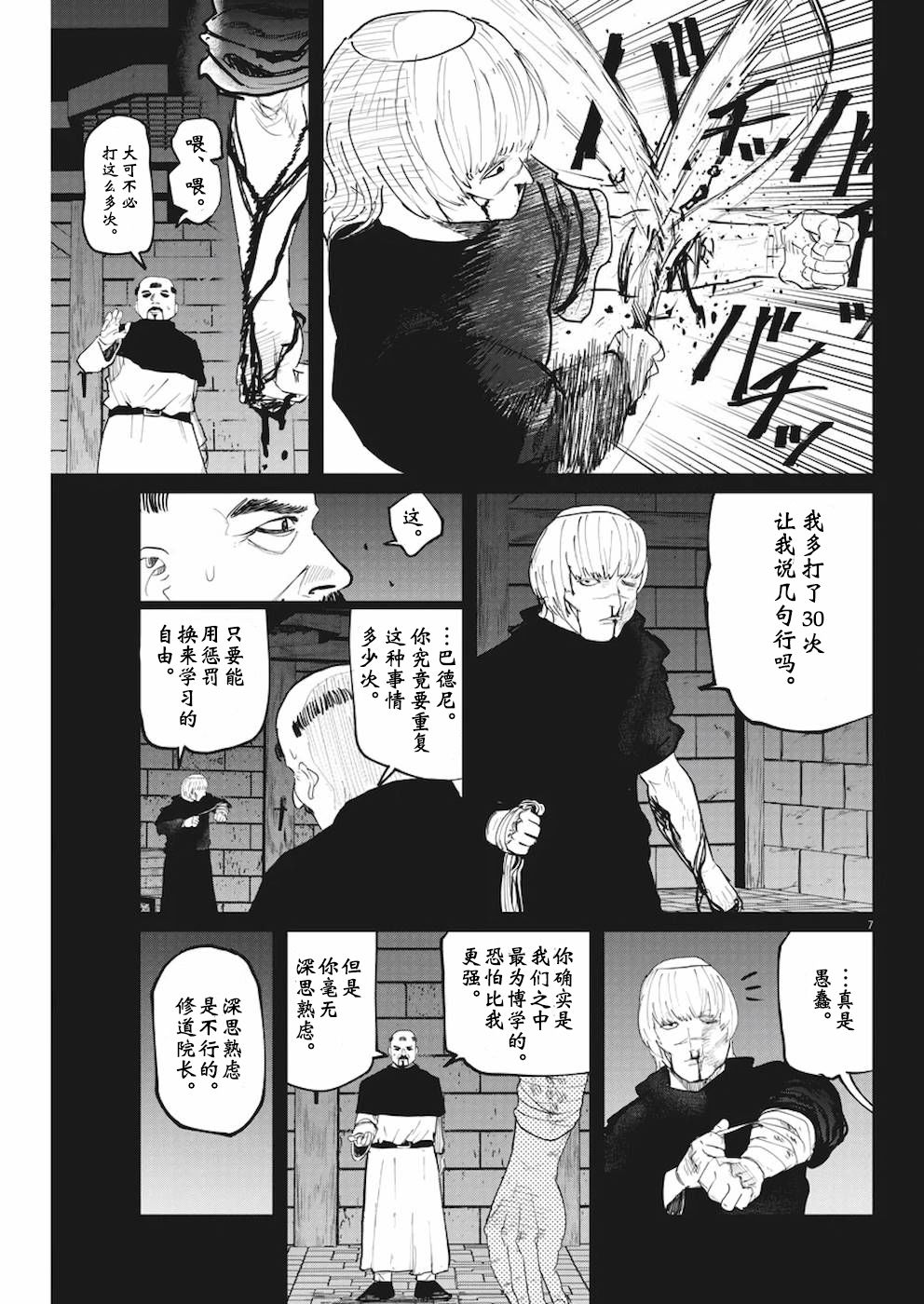 关于地球的运动漫画,第10话2图