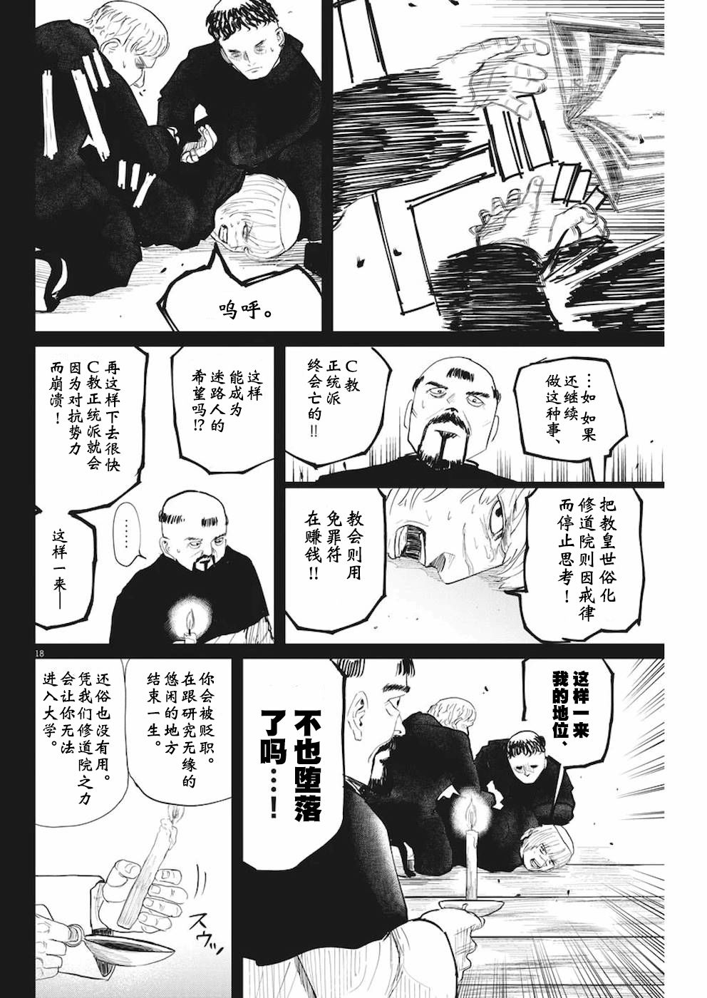 关于地球的运动漫画,第10话3图