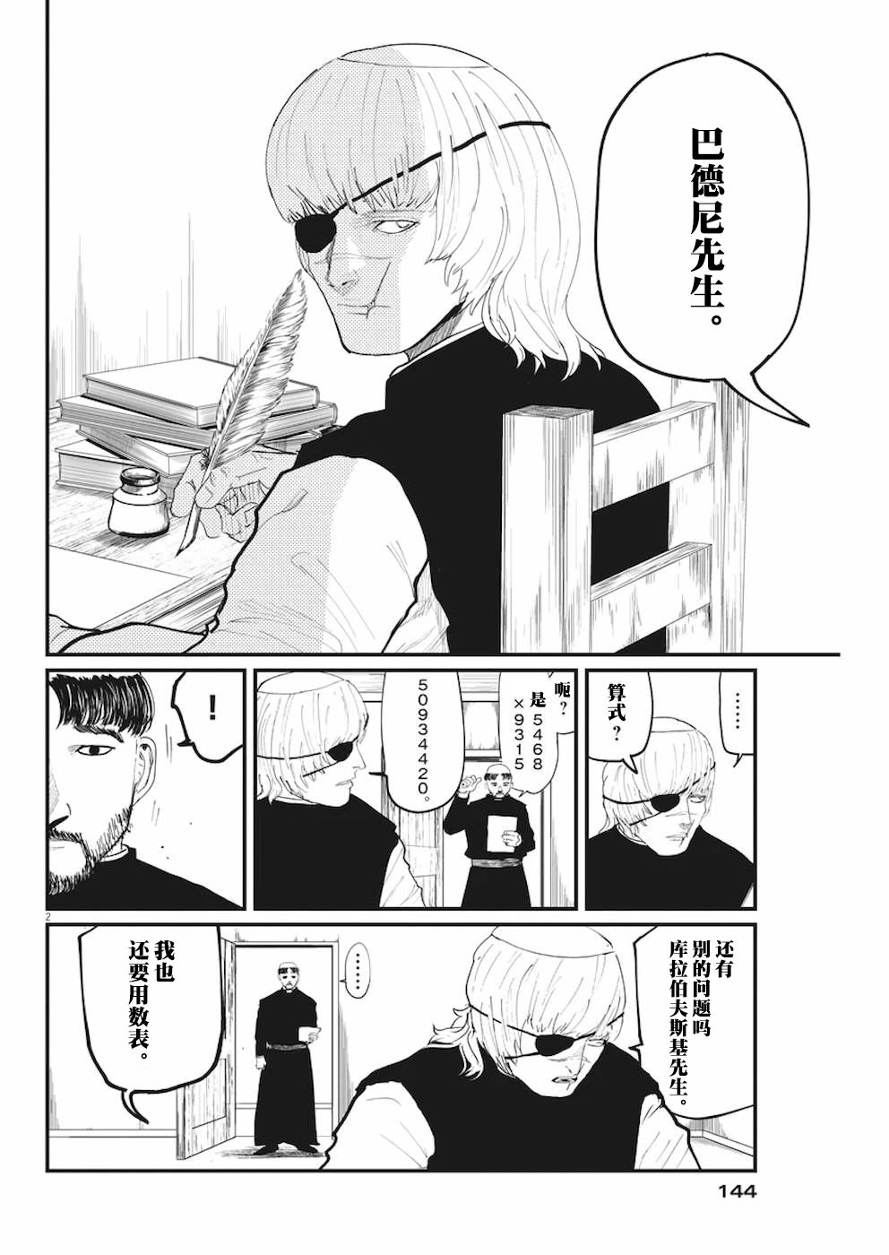 关于地球的运动漫画,第10话2图