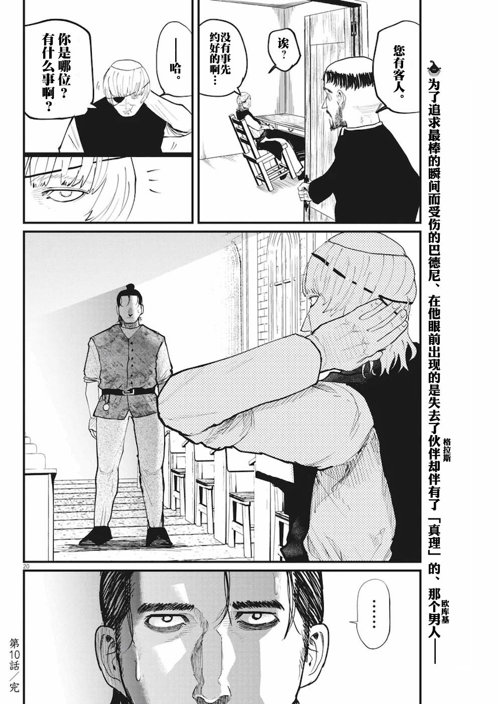 关于地球的运动漫画,第10话5图