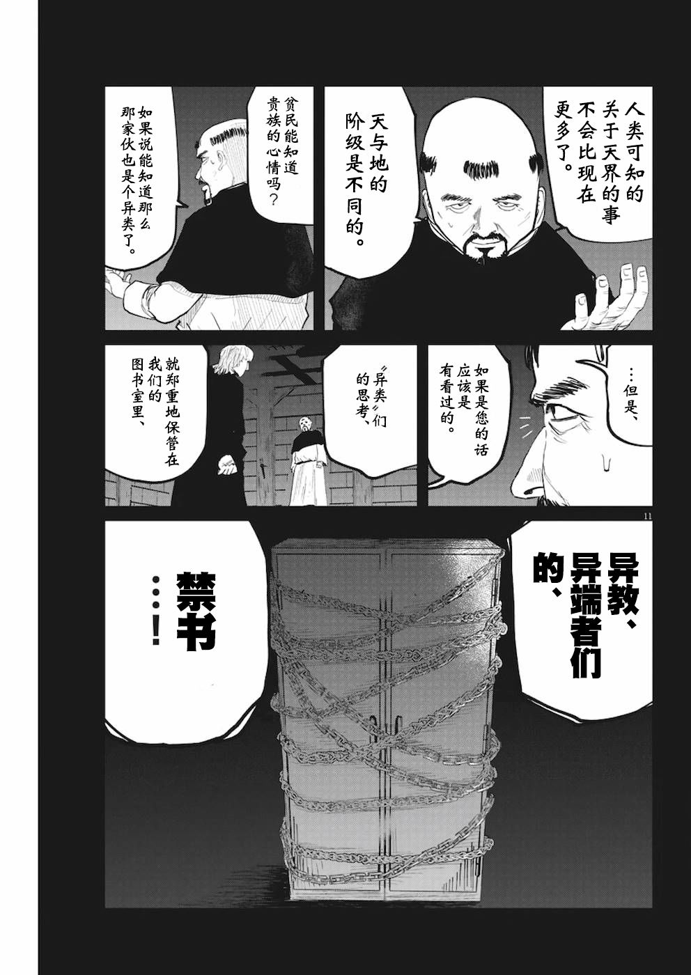 关于地球的运动漫画,第10话1图