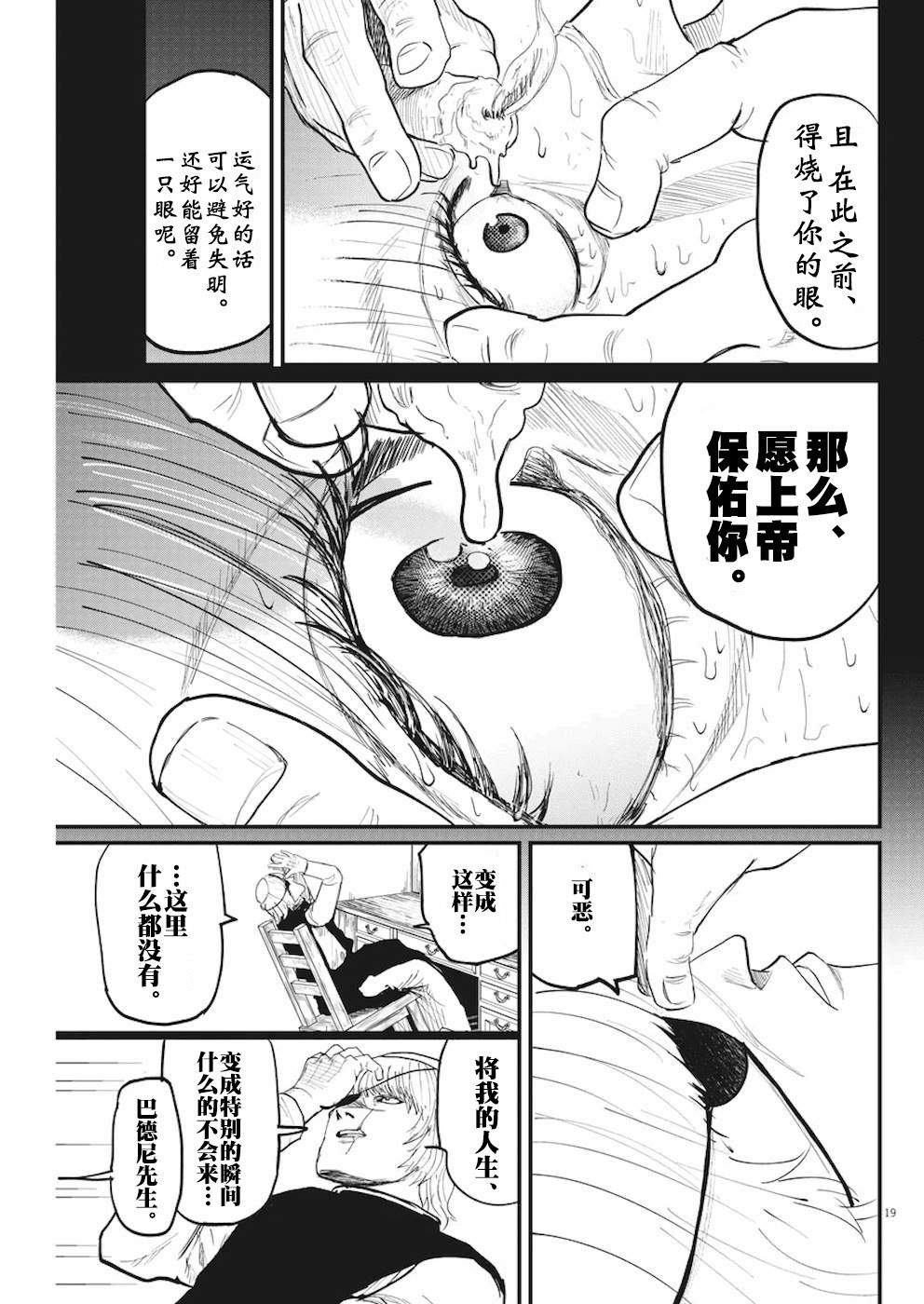 关于地球的运动漫画,第10话4图