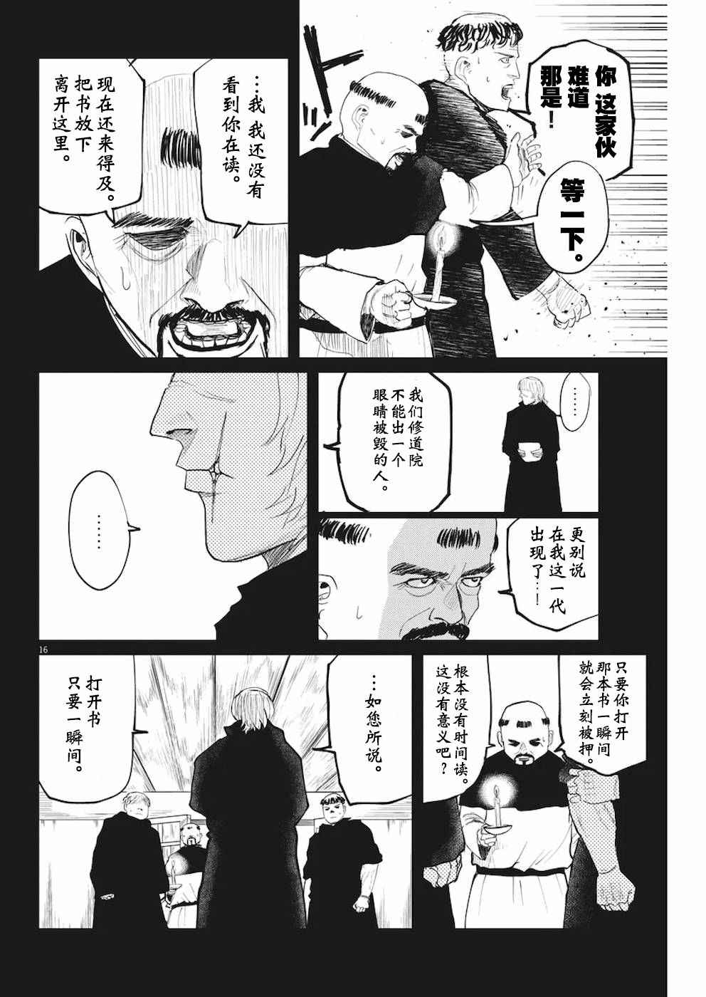 关于地球的运动漫画,第10话1图